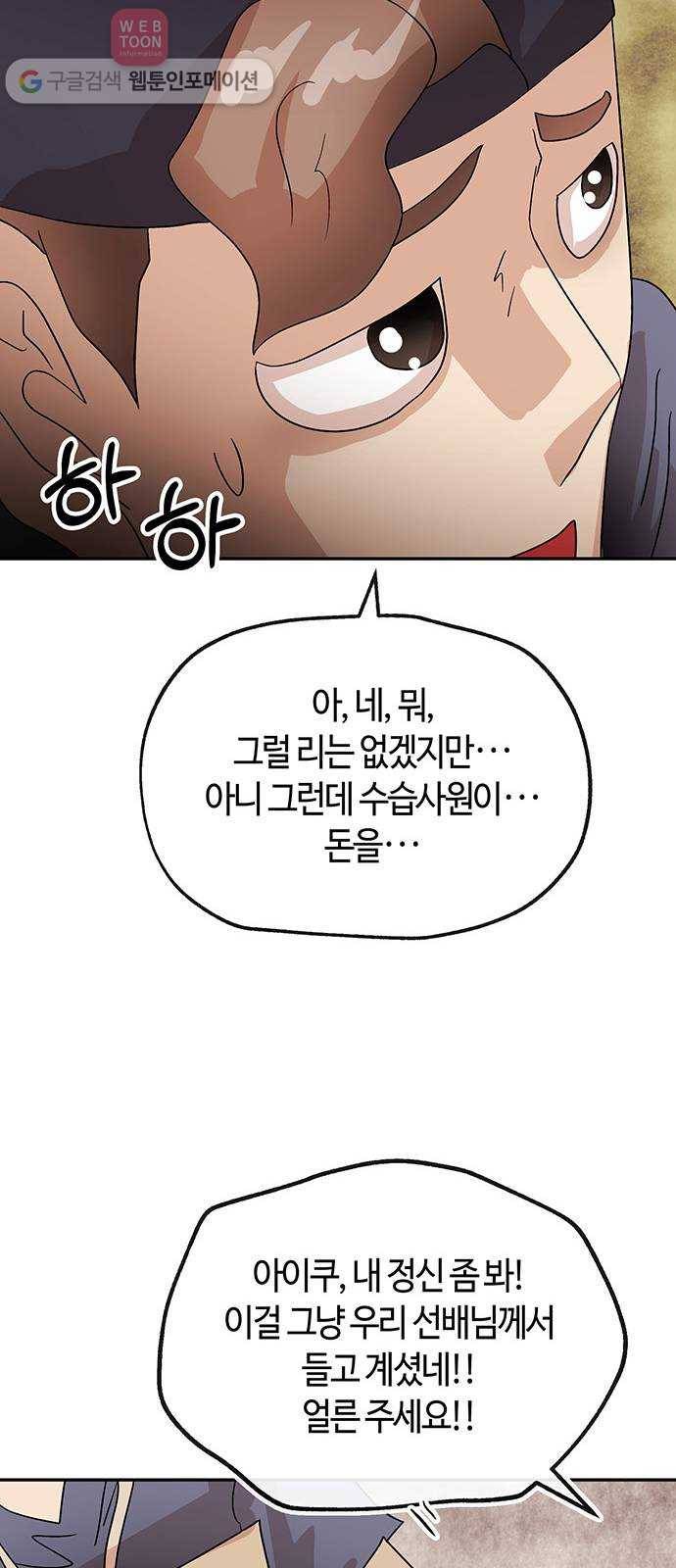 여기 악마가 있어 55. 폐급 47