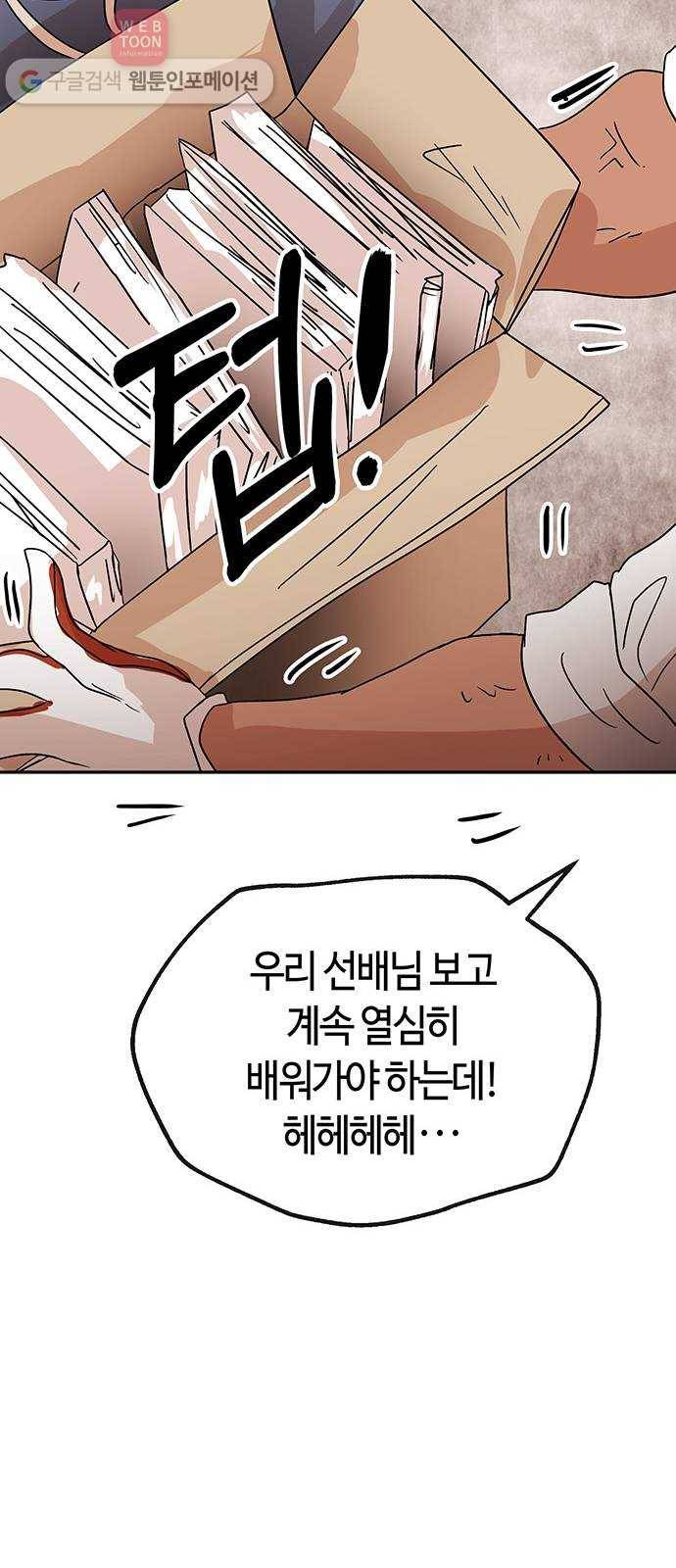 여기 악마가 있어 55. 폐급 48