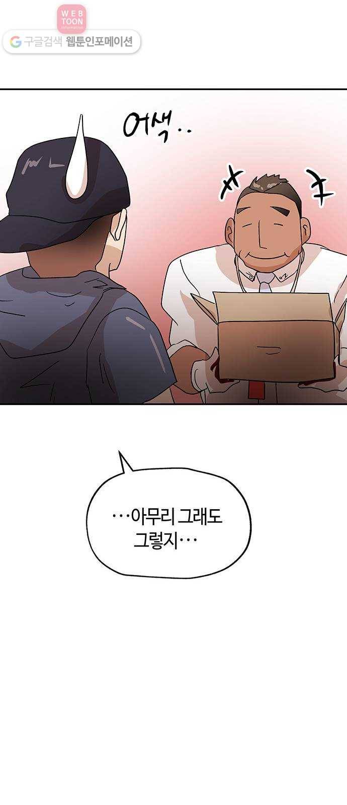 여기 악마가 있어 55. 폐급 49