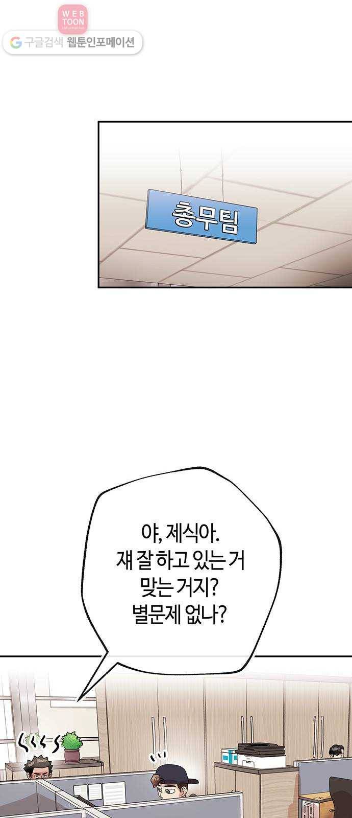 여기 악마가 있어 55. 폐급 50