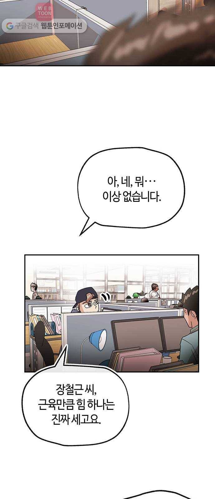 여기 악마가 있어 55. 폐급 51