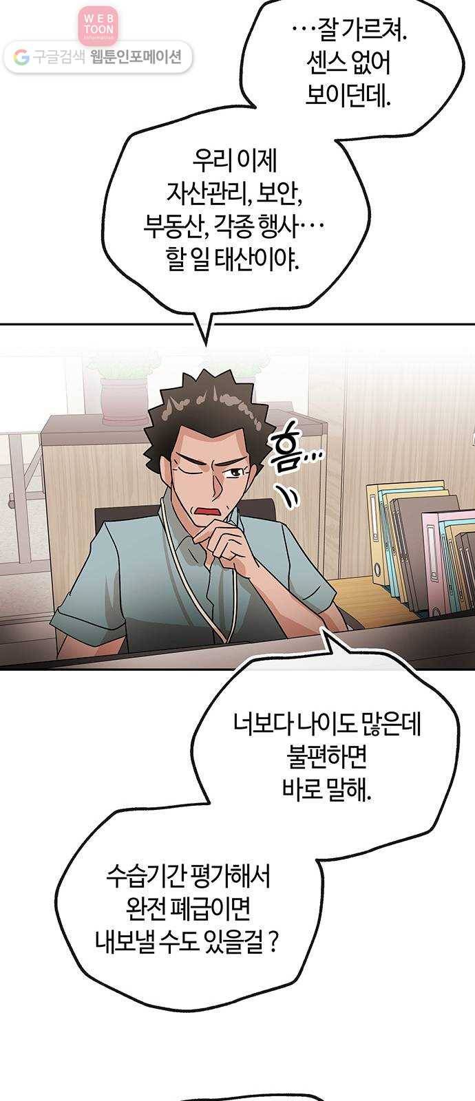 여기 악마가 있어 55. 폐급 52
