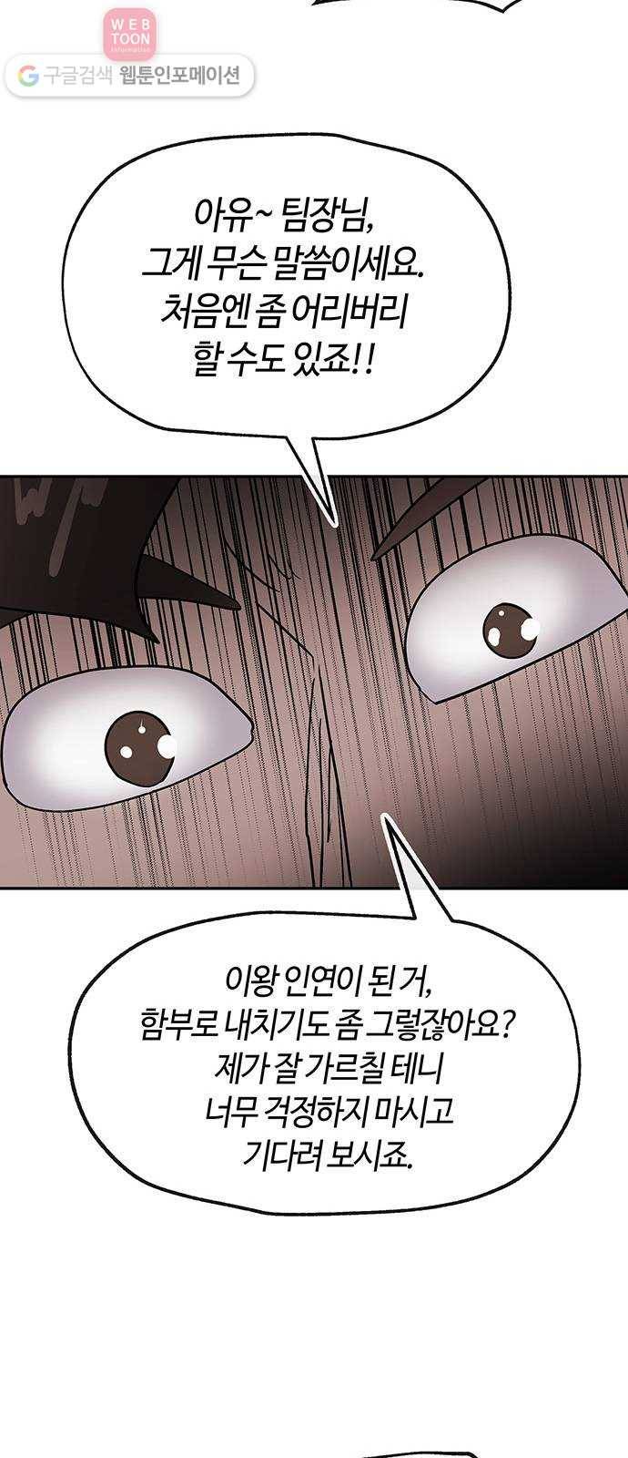 여기 악마가 있어 55. 폐급 54