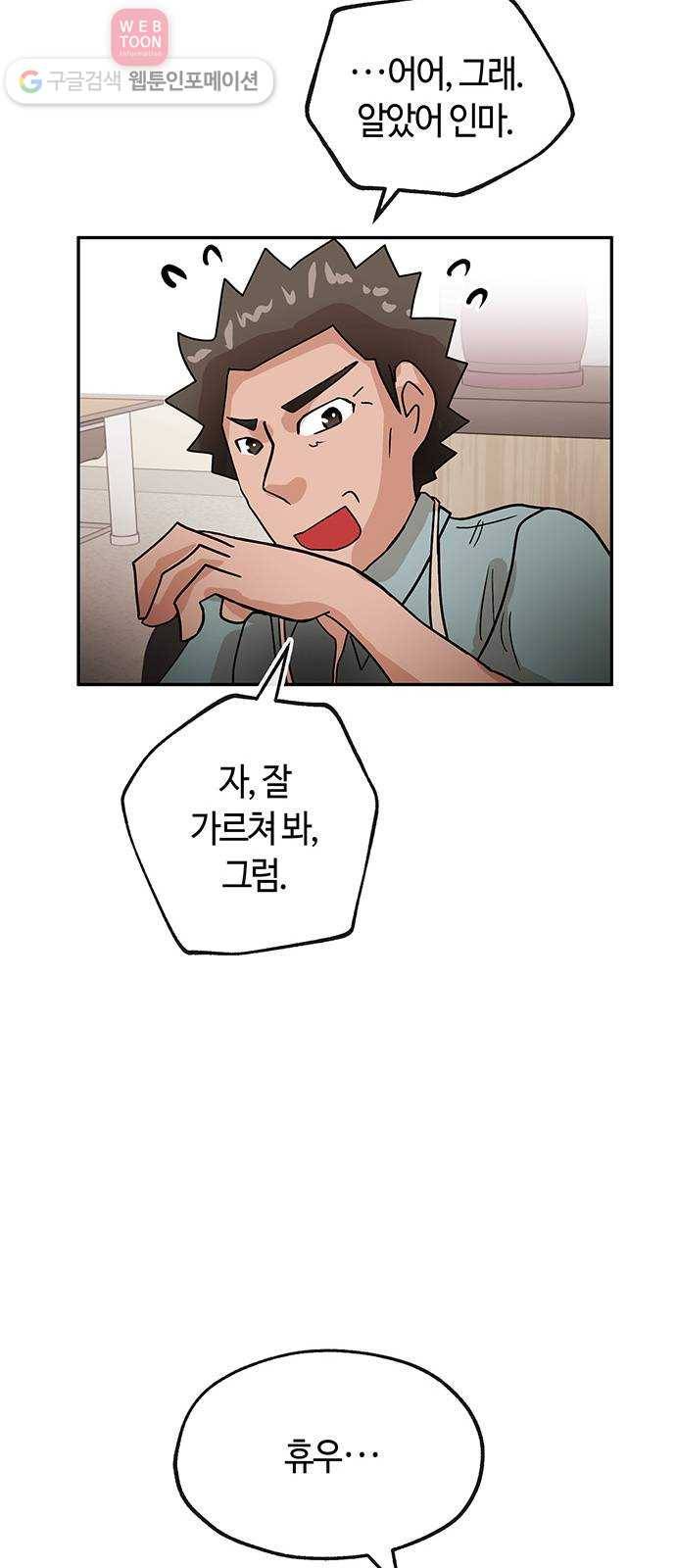 여기 악마가 있어 55. 폐급 55