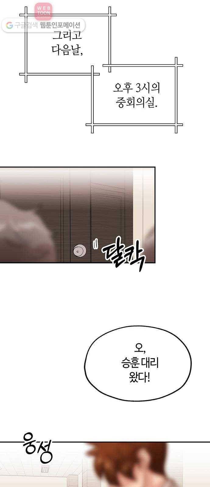 여기 악마가 있어 55. 폐급 57