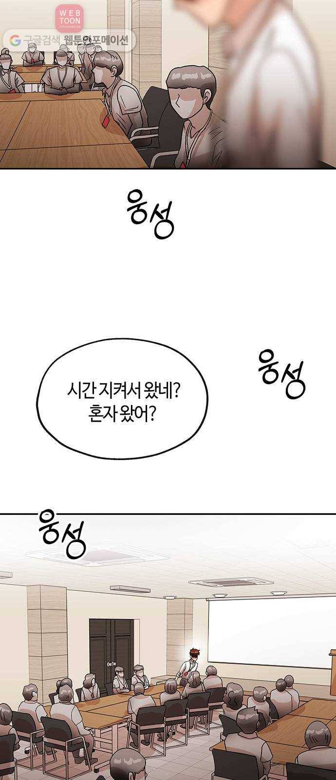 여기 악마가 있어 55. 폐급 58