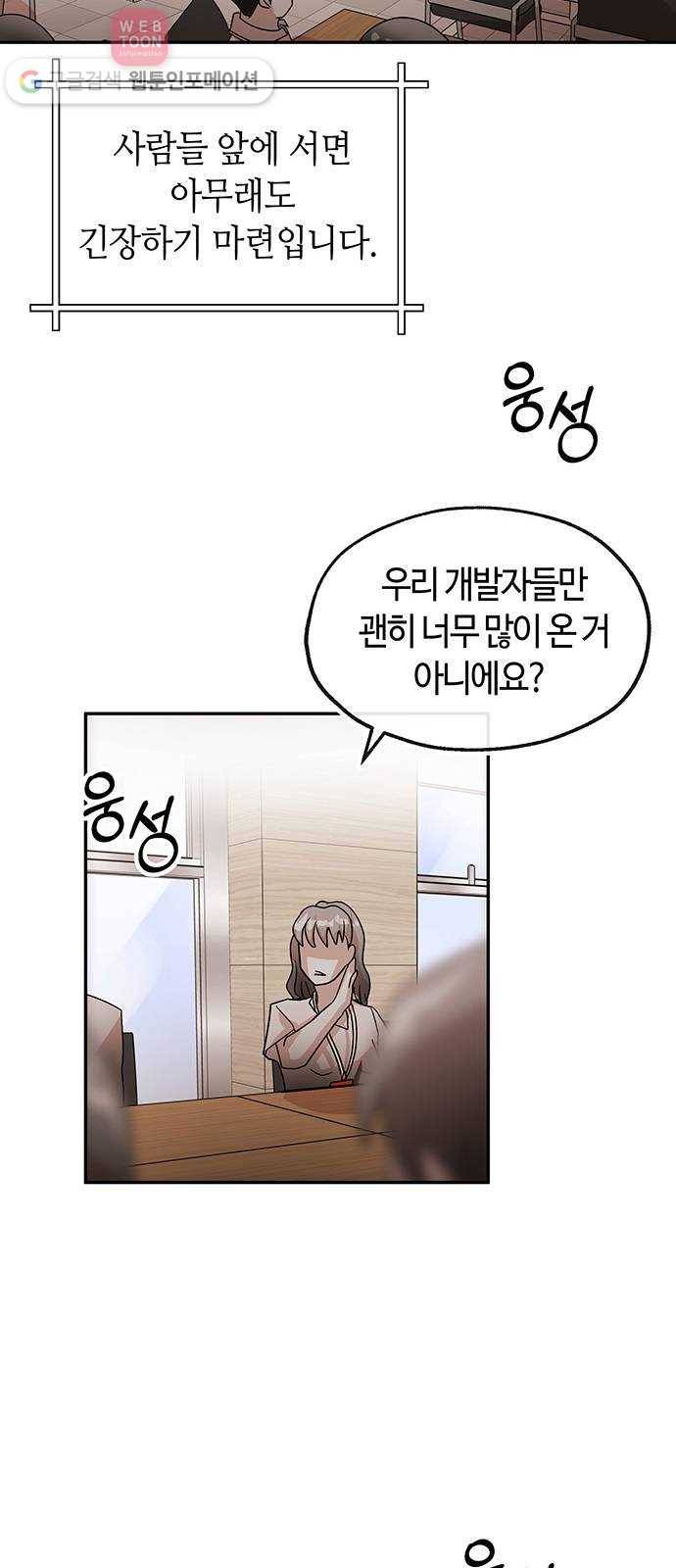 여기 악마가 있어 55. 폐급 59
