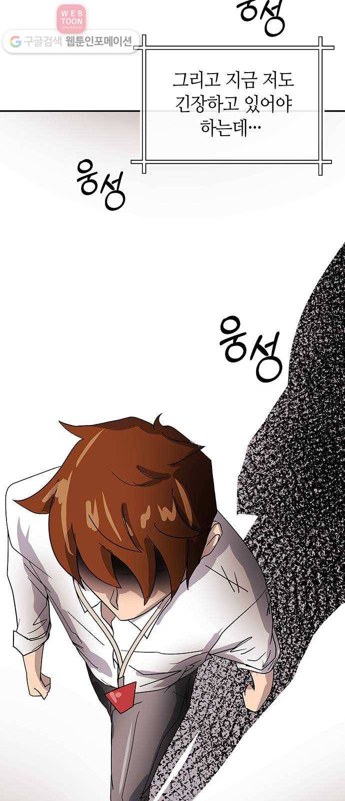 여기 악마가 있어 55. 폐급 60