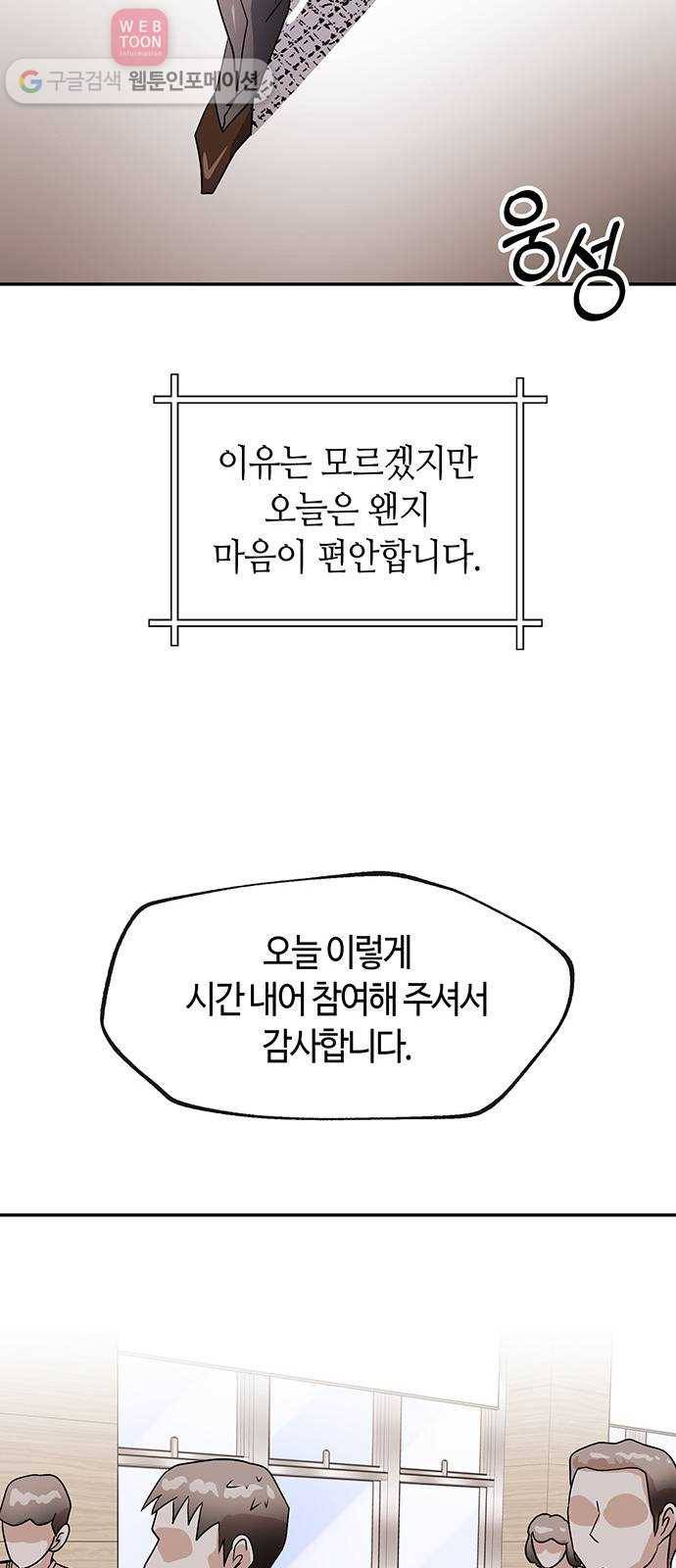 여기 악마가 있어 55. 폐급 61