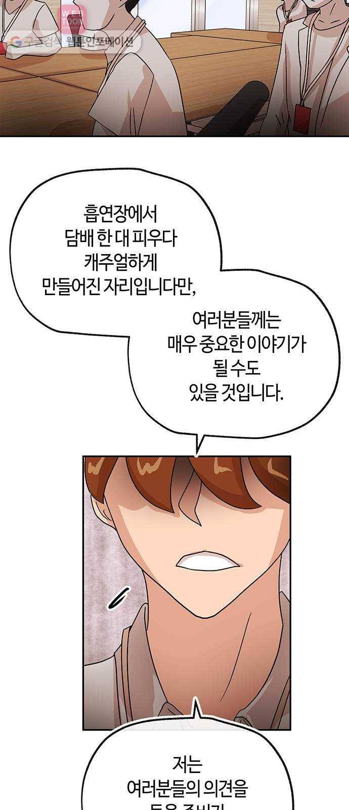 여기 악마가 있어 55. 폐급 62
