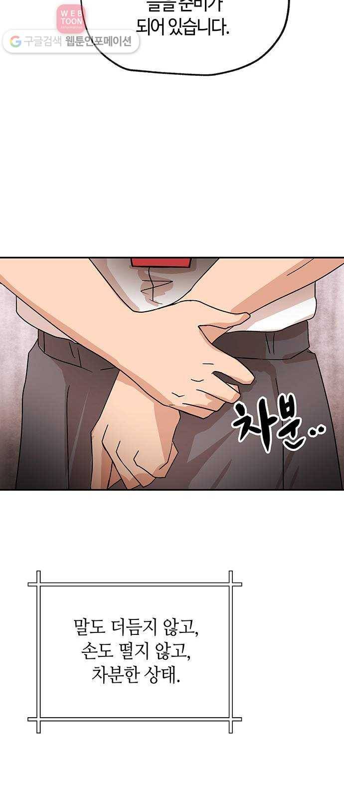 여기 악마가 있어 55. 폐급 63