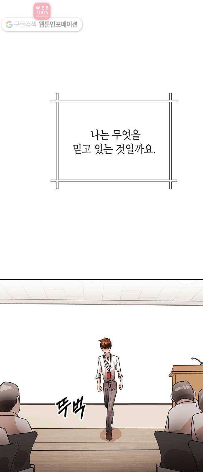 여기 악마가 있어 55. 폐급 64