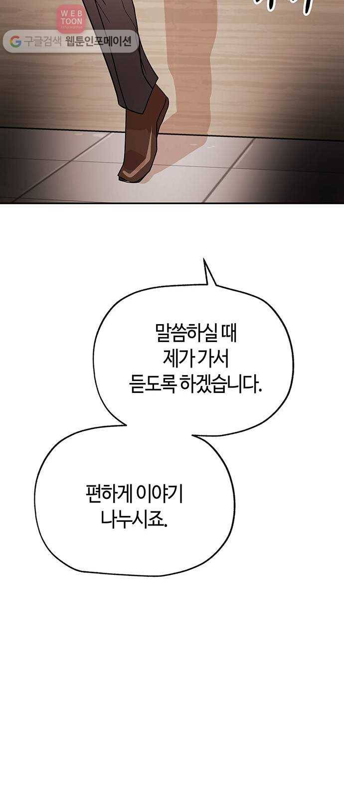 여기 악마가 있어 55. 폐급 66