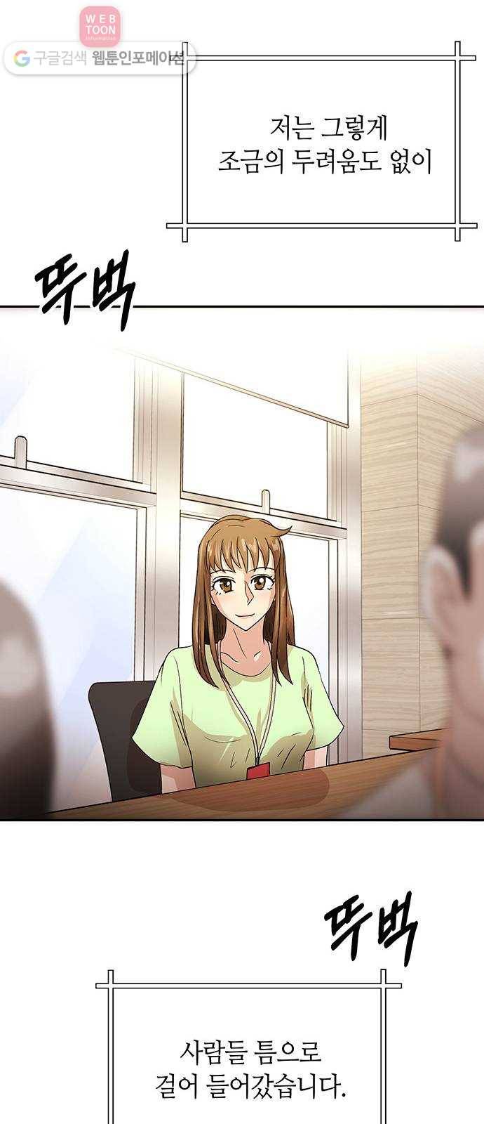 여기 악마가 있어 55. 폐급 67