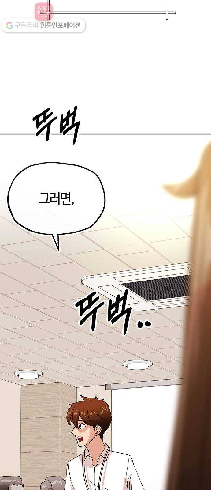 여기 악마가 있어 55. 폐급 68