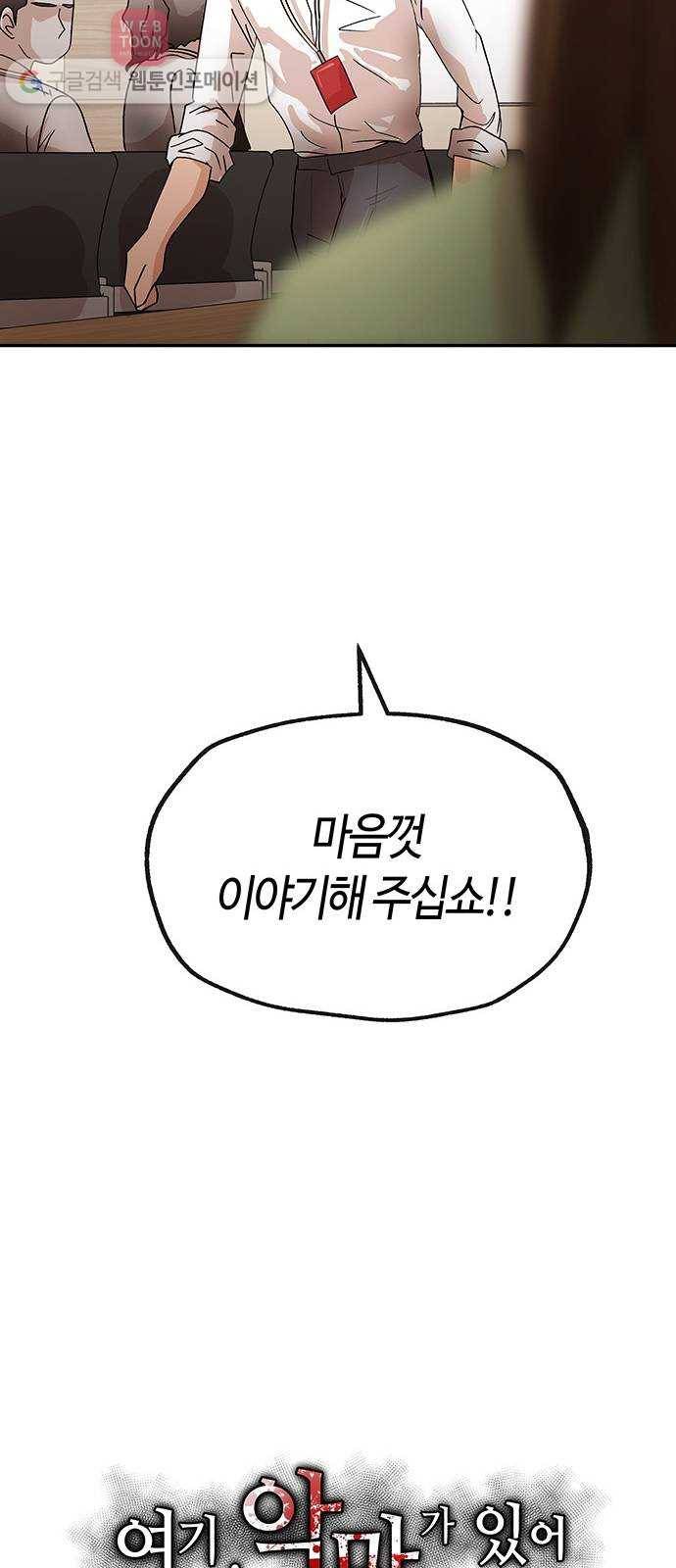 여기 악마가 있어 55. 폐급 69