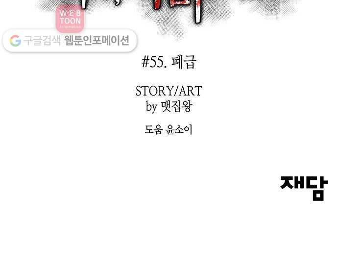 여기 악마가 있어 55. 폐급 70