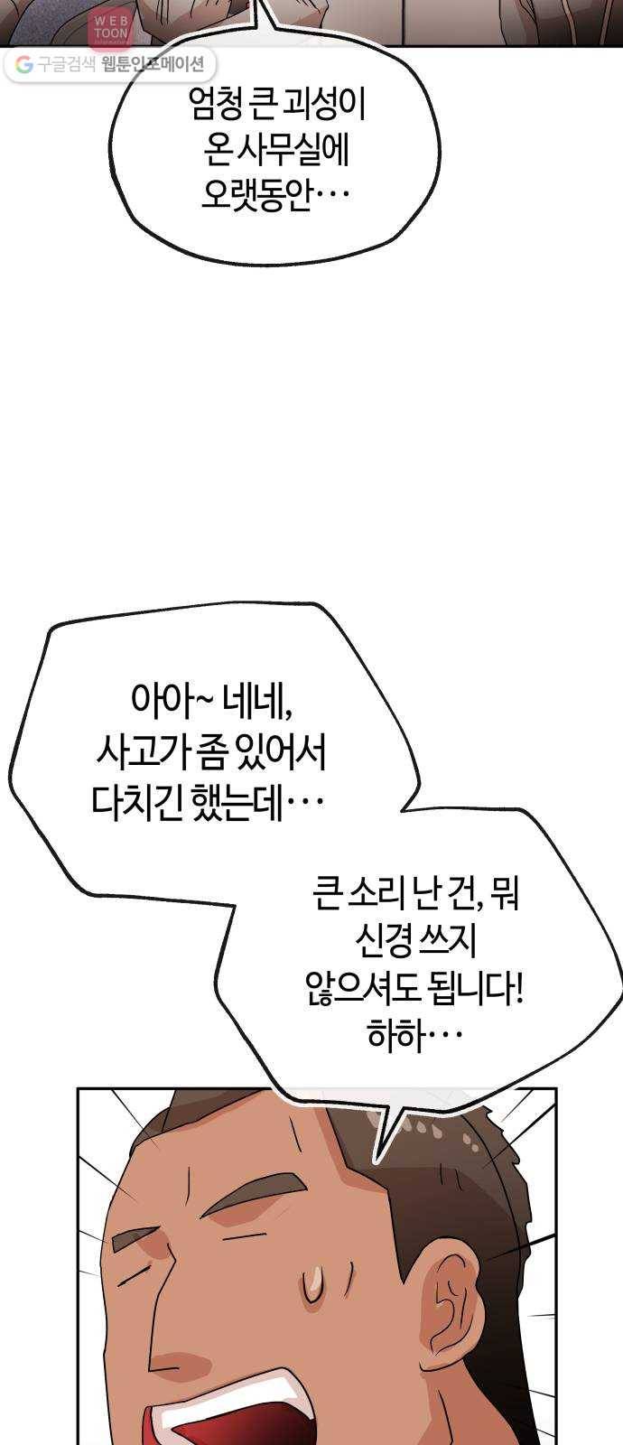 여기 악마가 있어 65. 할일 2