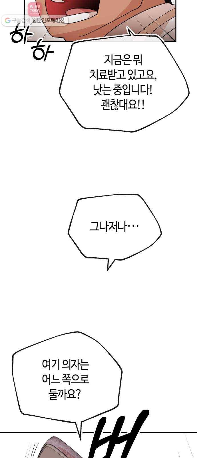 여기 악마가 있어 65. 할일 3