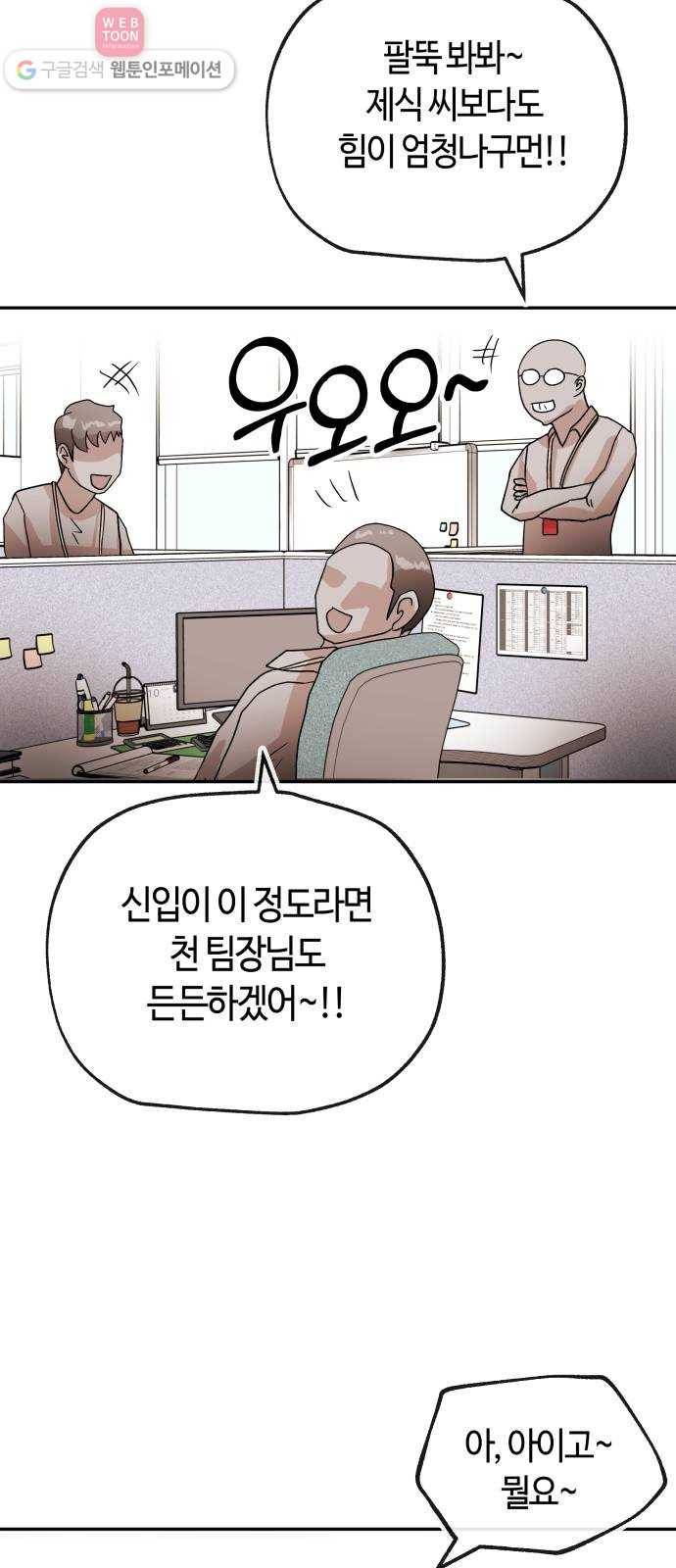 여기 악마가 있어 65. 할일 5