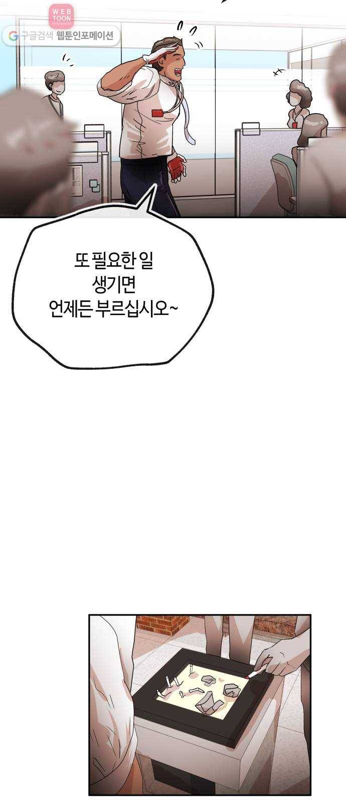 여기 악마가 있어 65. 할일 6