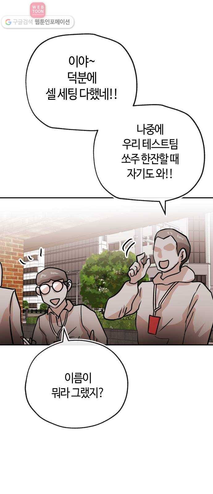 여기 악마가 있어 65. 할일 7