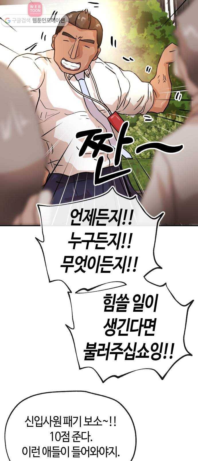 여기 악마가 있어 65. 할일 9
