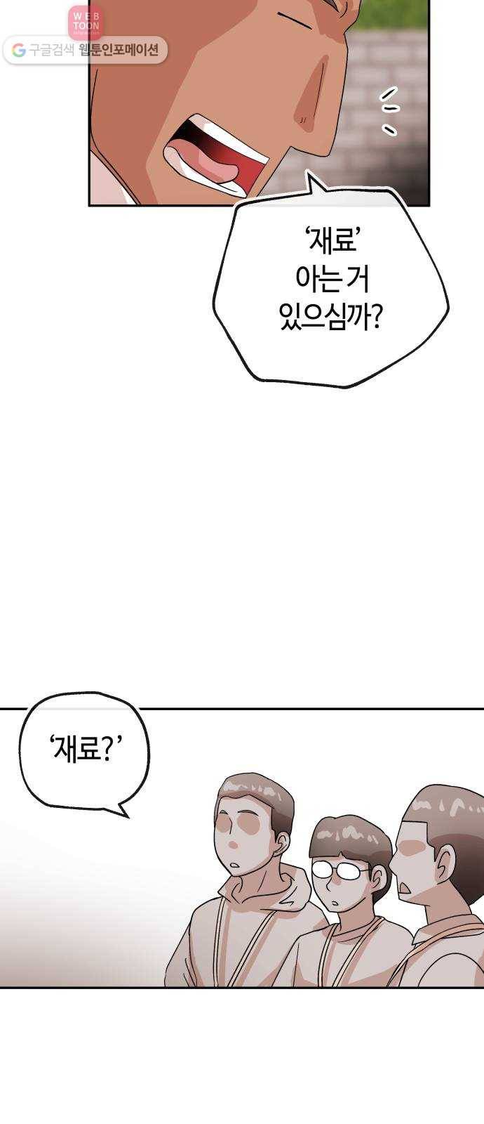 여기 악마가 있어 65. 할일 11