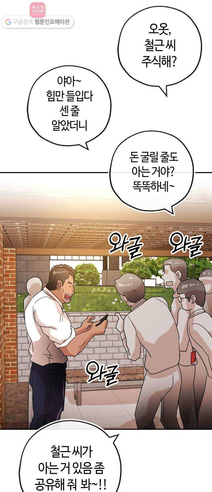 여기 악마가 있어 65. 할일 12