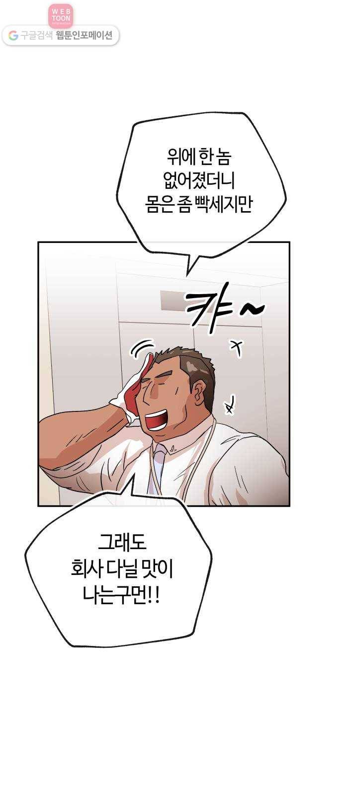 여기 악마가 있어 65. 할일 14