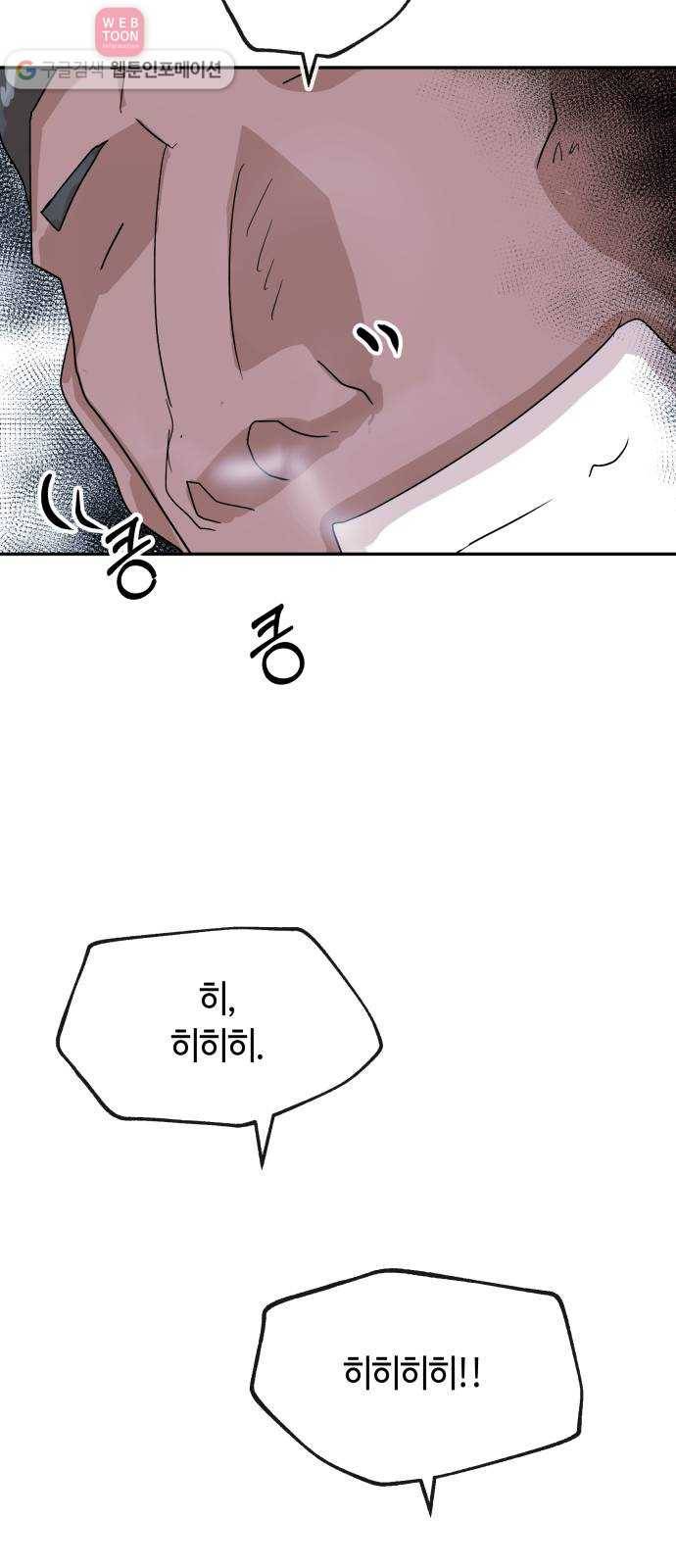 여기 악마가 있어 65. 할일 19