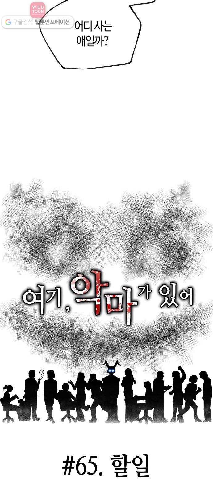 여기 악마가 있어 65. 할일 21