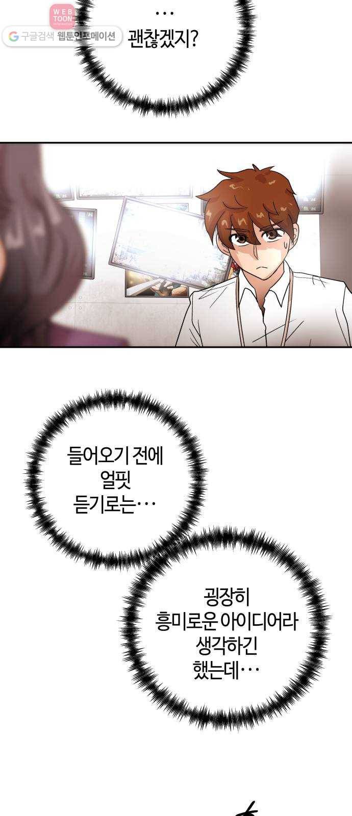 여기 악마가 있어 65. 할일 24