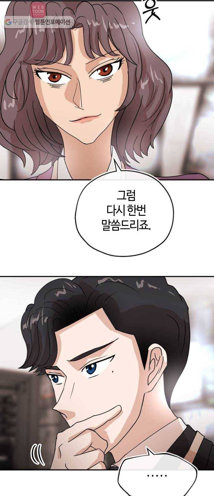 여기 악마가 있어 65. 할일 25