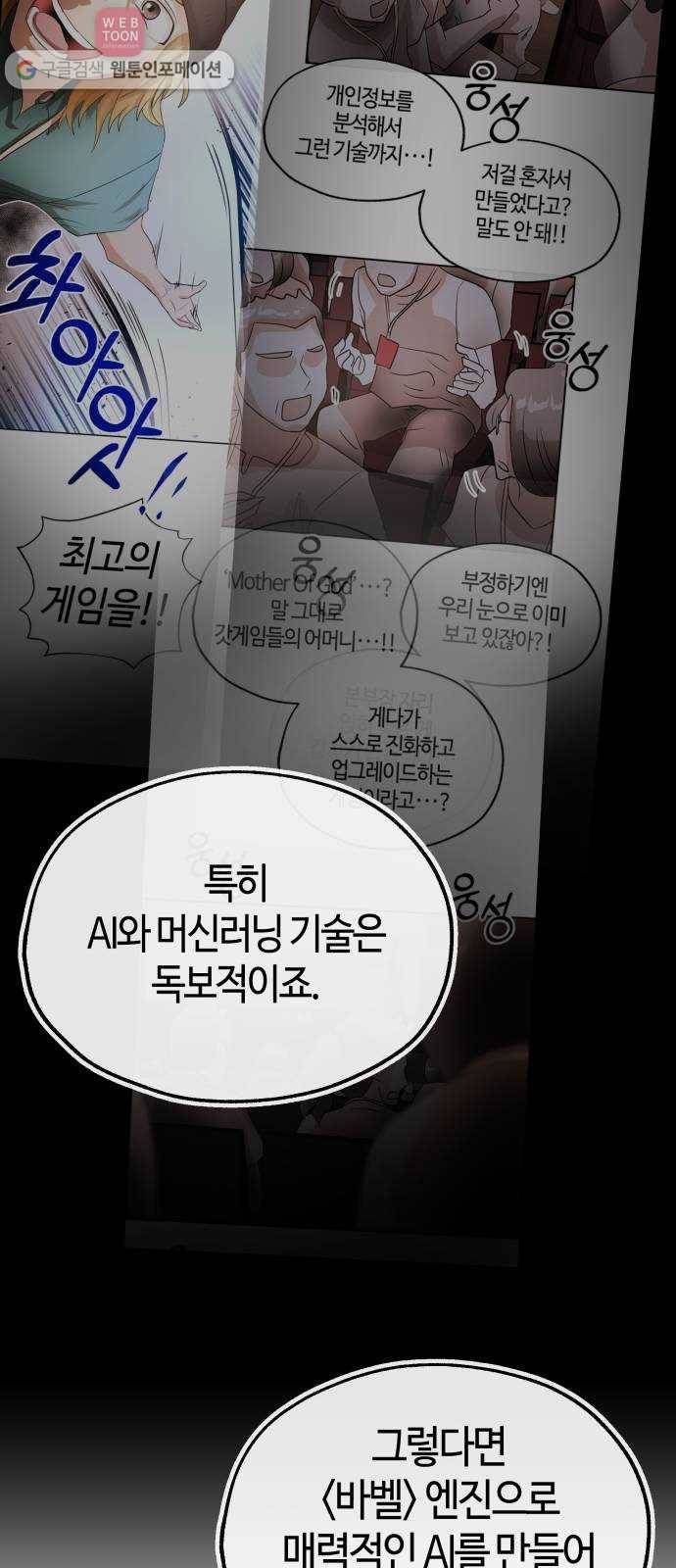 여기 악마가 있어 65. 할일 27