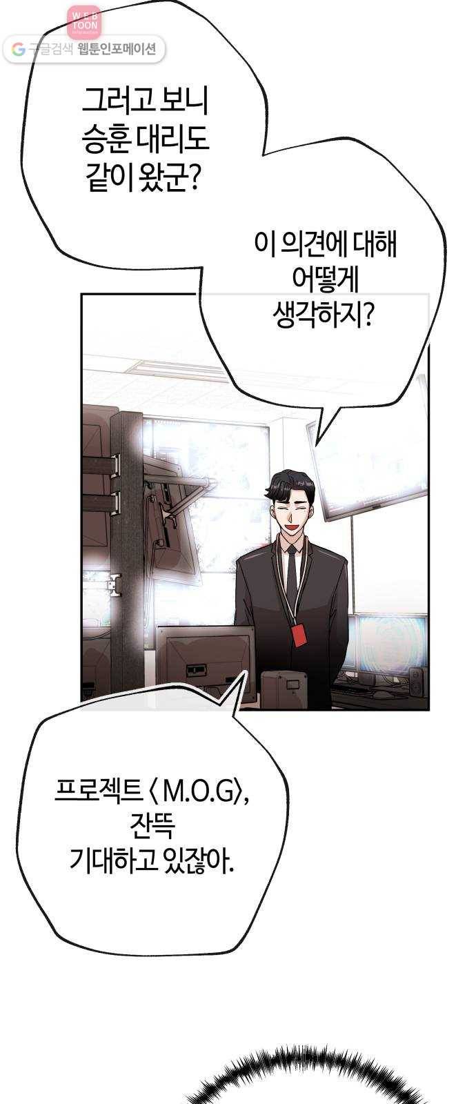 여기 악마가 있어 65. 할일 32