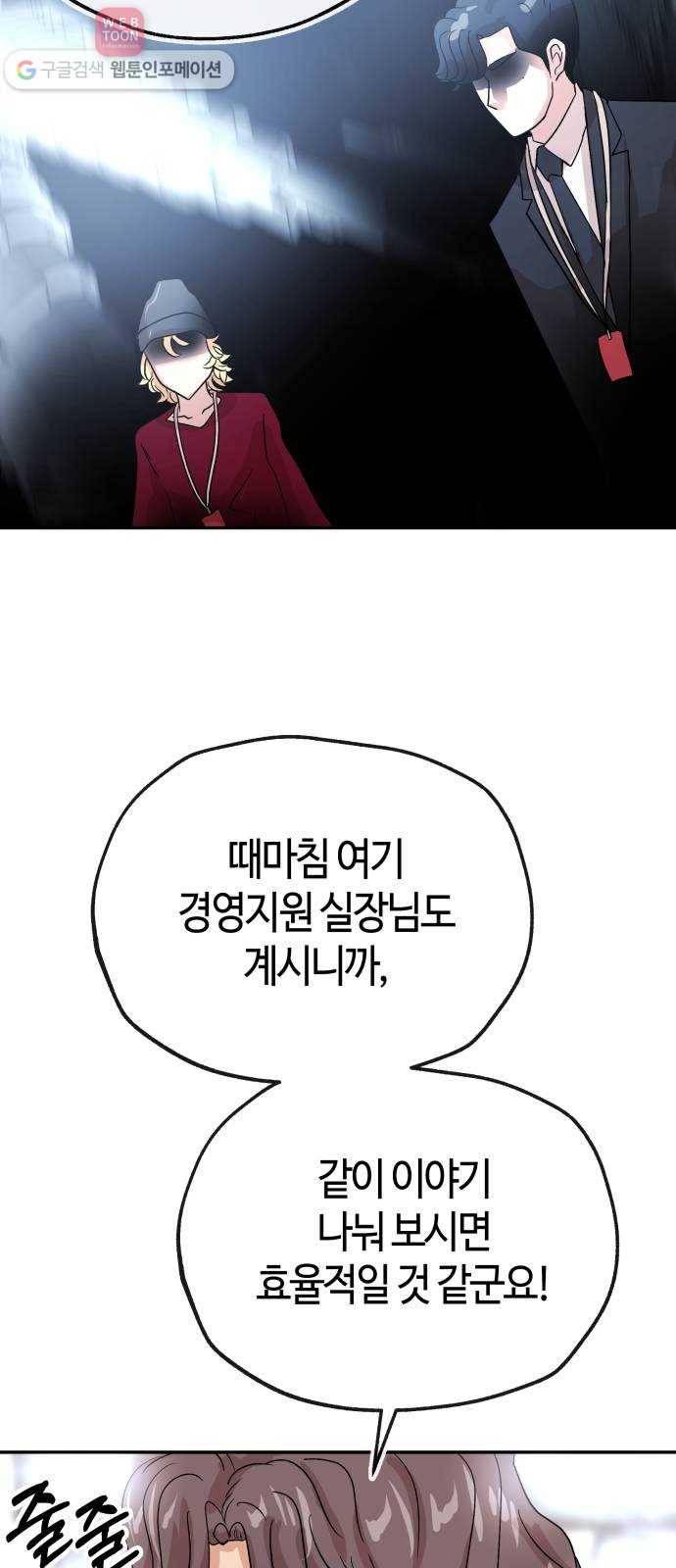 여기 악마가 있어 65. 할일 36