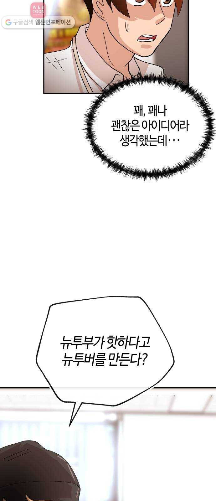 여기 악마가 있어 65. 할일 41