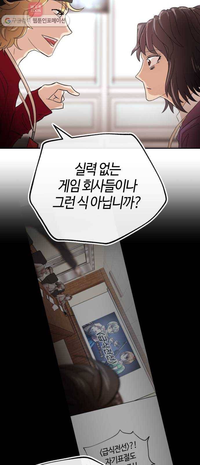 여기 악마가 있어 65. 할일 42