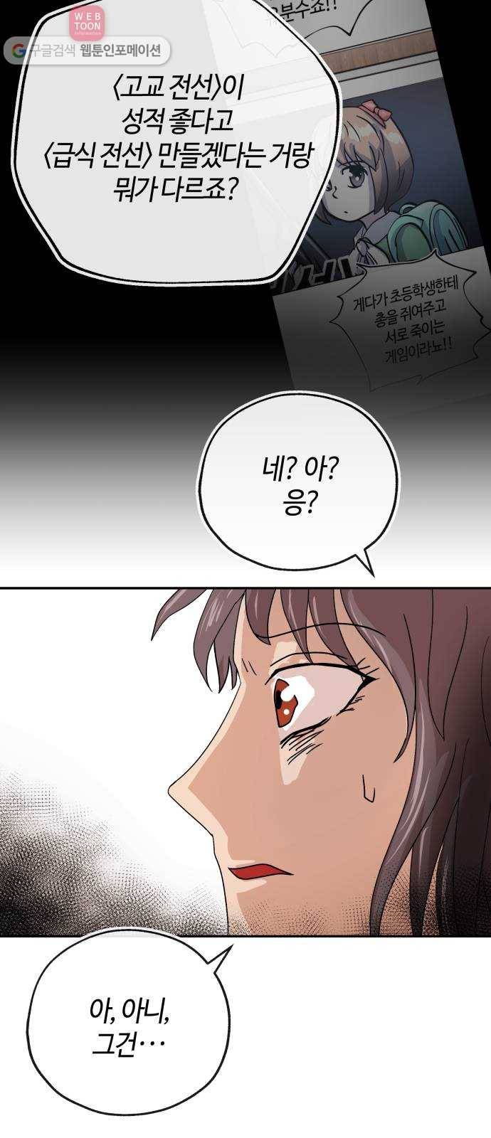 여기 악마가 있어 65. 할일 43