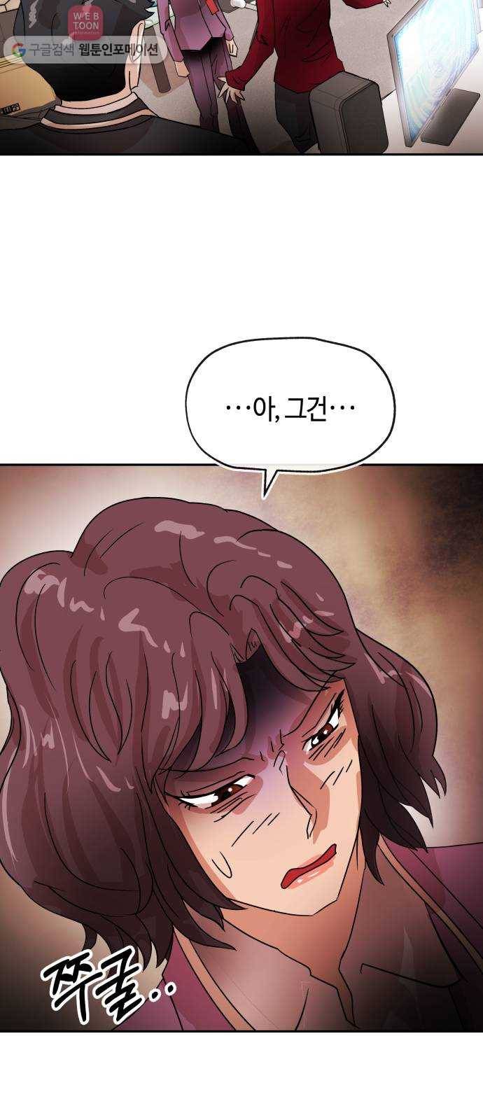여기 악마가 있어 65. 할일 47