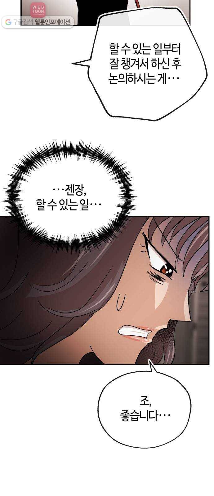 여기 악마가 있어 65. 할일 50