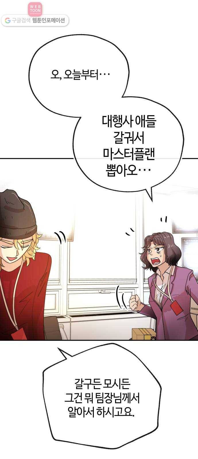 여기 악마가 있어 65. 할일 51