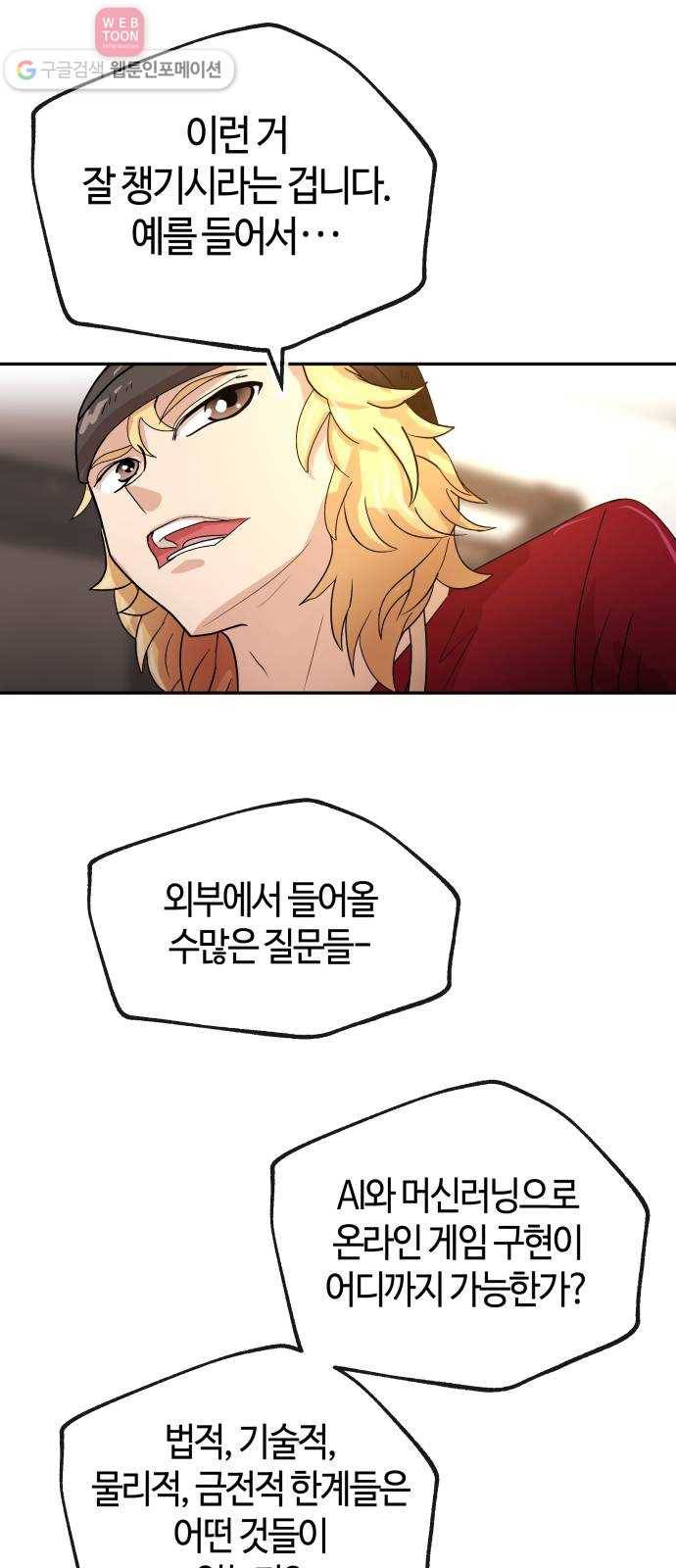 여기 악마가 있어 65. 할일 52
