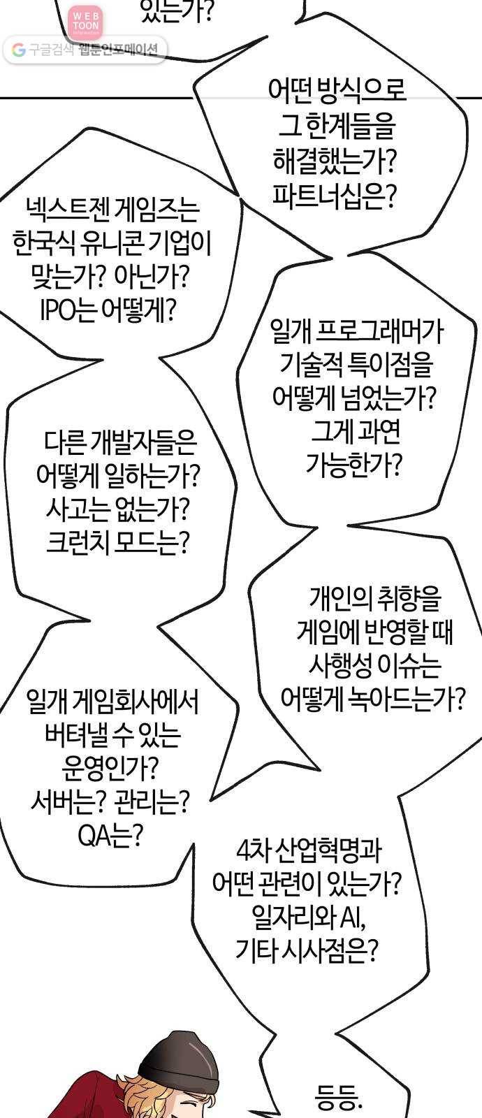 여기 악마가 있어 65. 할일 53
