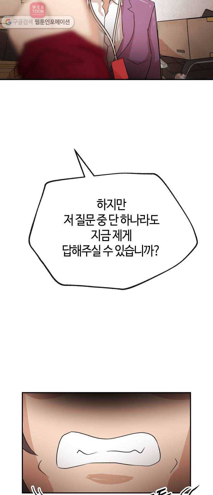 여기 악마가 있어 65. 할일 55