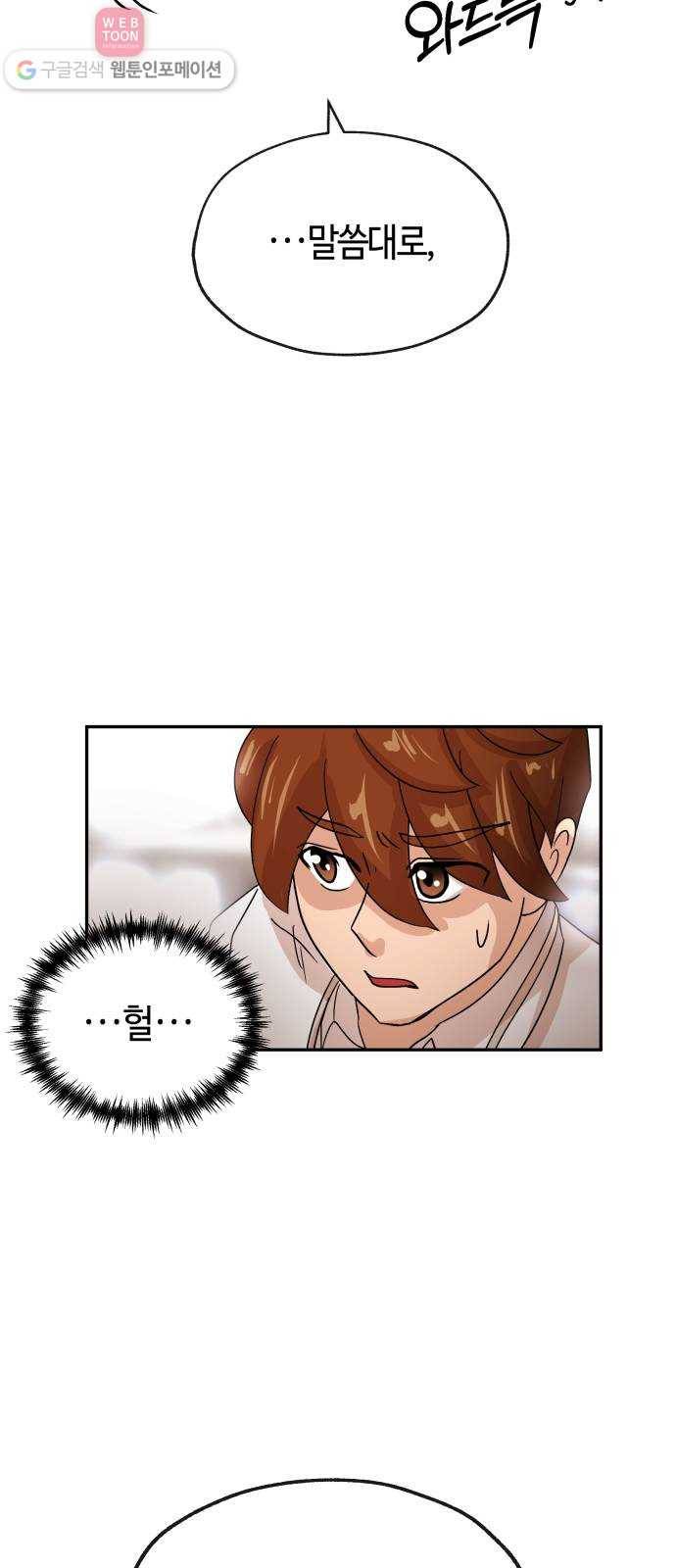 여기 악마가 있어 65. 할일 56