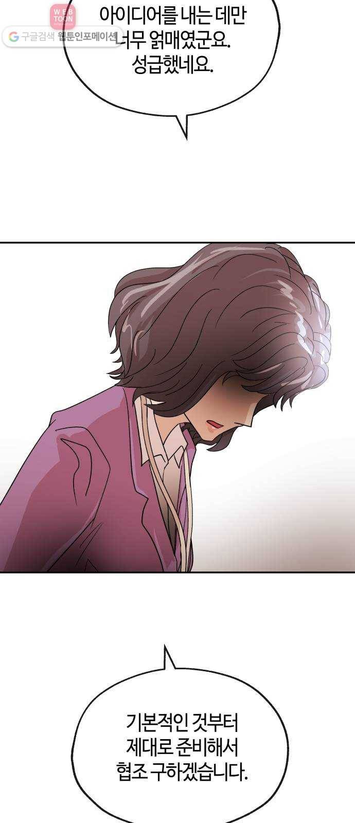 여기 악마가 있어 65. 할일 57