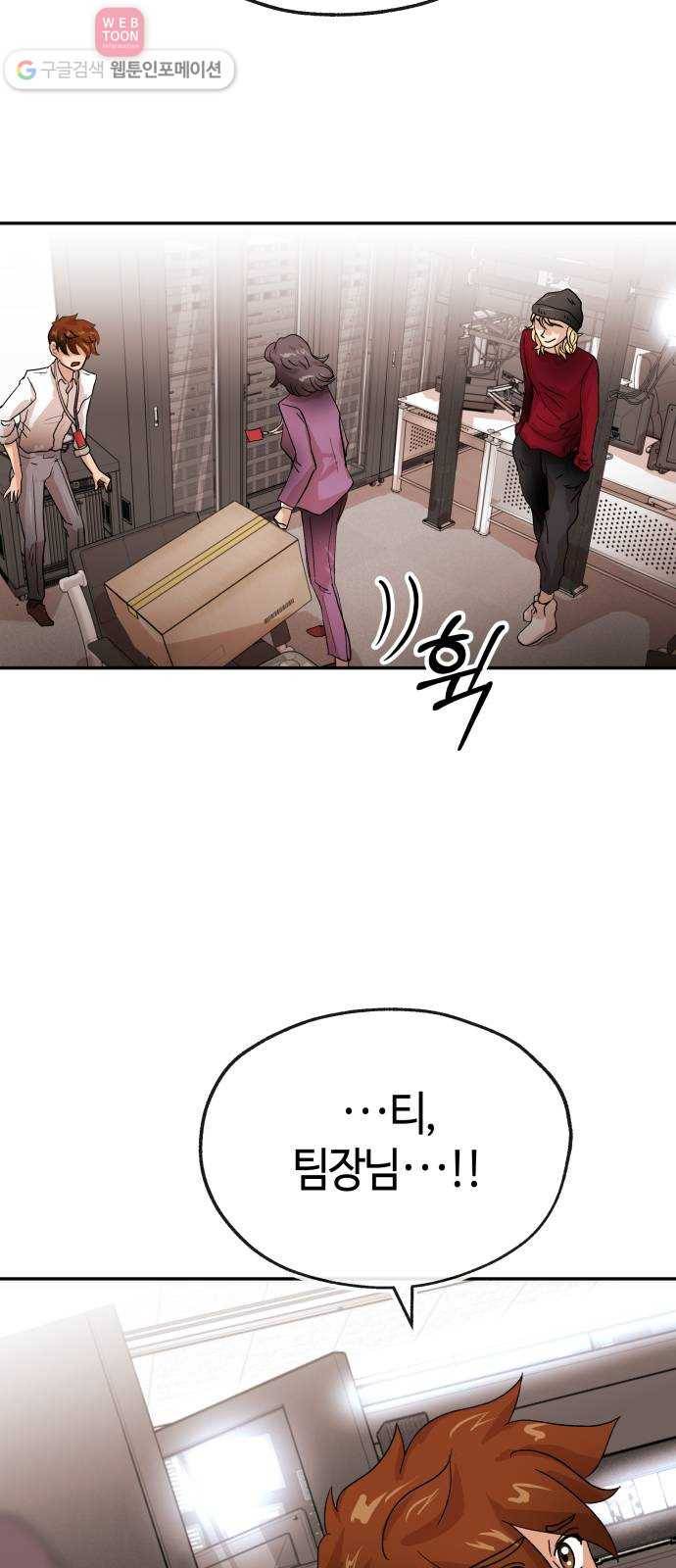 여기 악마가 있어 65. 할일 58