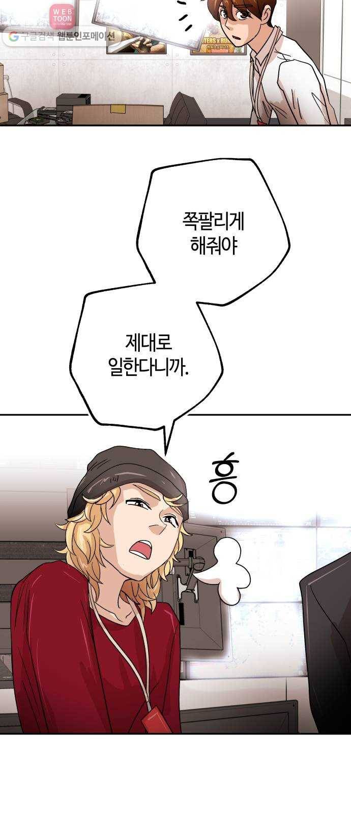 여기 악마가 있어 65. 할일 60